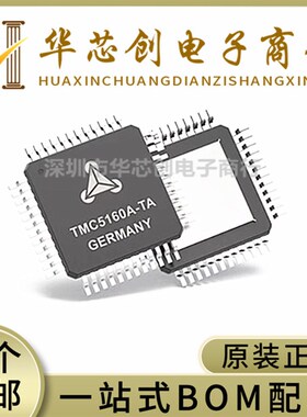 TMC5160A-TA-T 原装全新ADI/TRINAMIC芯片 电机驱动芯片 TQFP-48