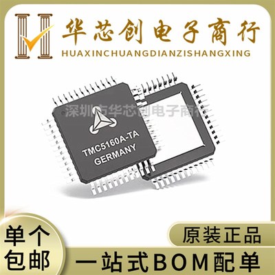 TMC5160A-TA-T 原装全新ADI/TRINAMIC芯片 电机驱动芯片 TQFP-48
