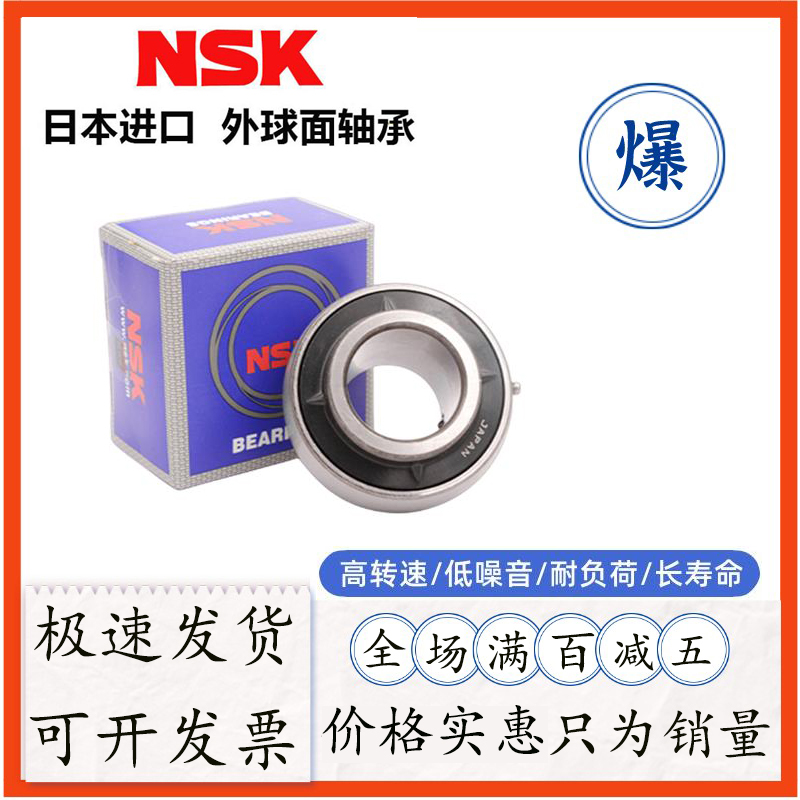 进口NSK外球面轴承UC201 rUC202 UC203 UC204 UC205 UC206