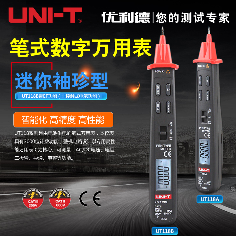 优利德UT118A/UT118B迷你袖珍型笔式万用表数字万用表带EF功能