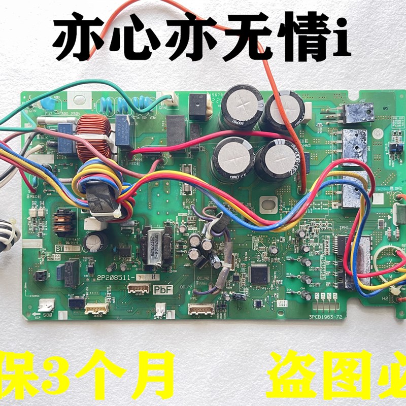 大金空调变频板3PCB1963-72 3F011640-外机主板2P208511-1/2/3