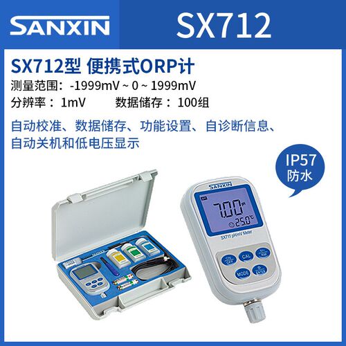 三信SX711PH酸度计SX713电导率仪SX712ORP计可携式溶氧测试SX751