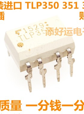 TLP350 TLP351 TLP352 H进口直插DIP贴片SOP添好运电子驱动光耦