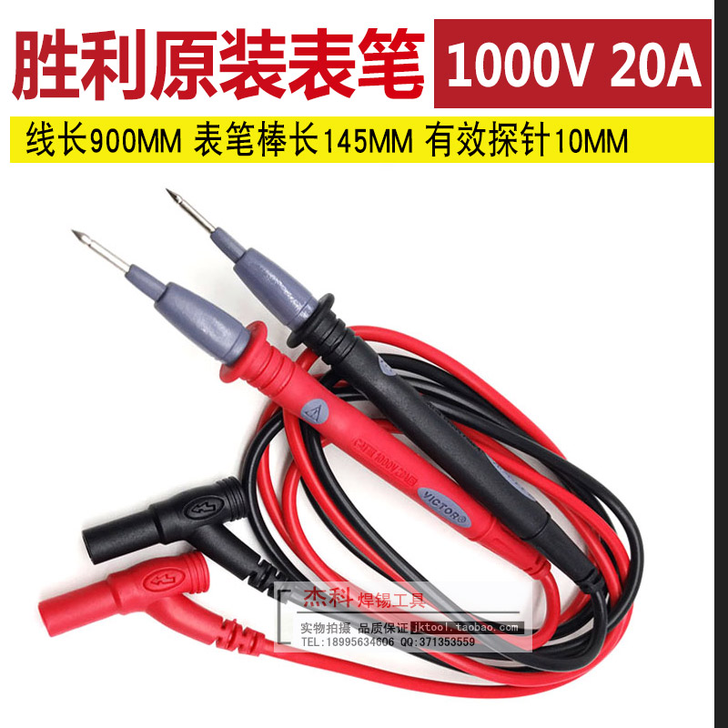 胜利原装万用表笔通用 20A仪表特尖钢针数字指针笔线防冻烧硅胶线