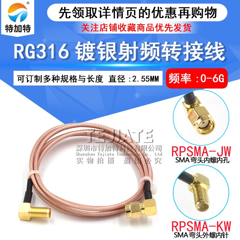 RF射频连接跳线SMA弯公头内孔转弯母头孔/ SMA-JKW同轴转接馈线