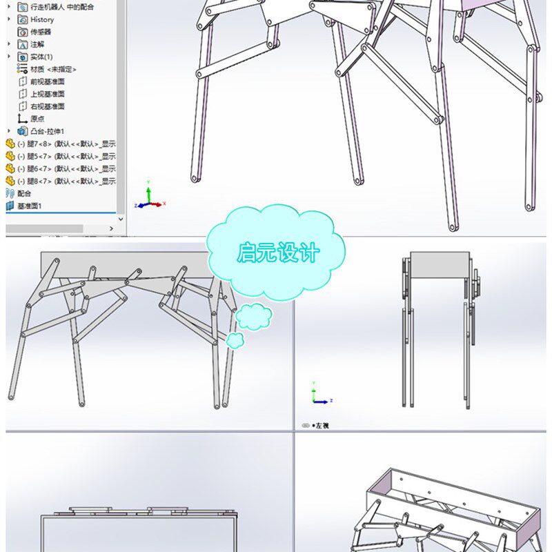 四足连杆行走机器人3d图纸/行走机器人 仿真/连杆行走机器人3d图