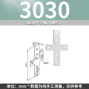 L型T型十字连接板 2020/3030/4040/4545铝挤型材料 拐角连接片 直