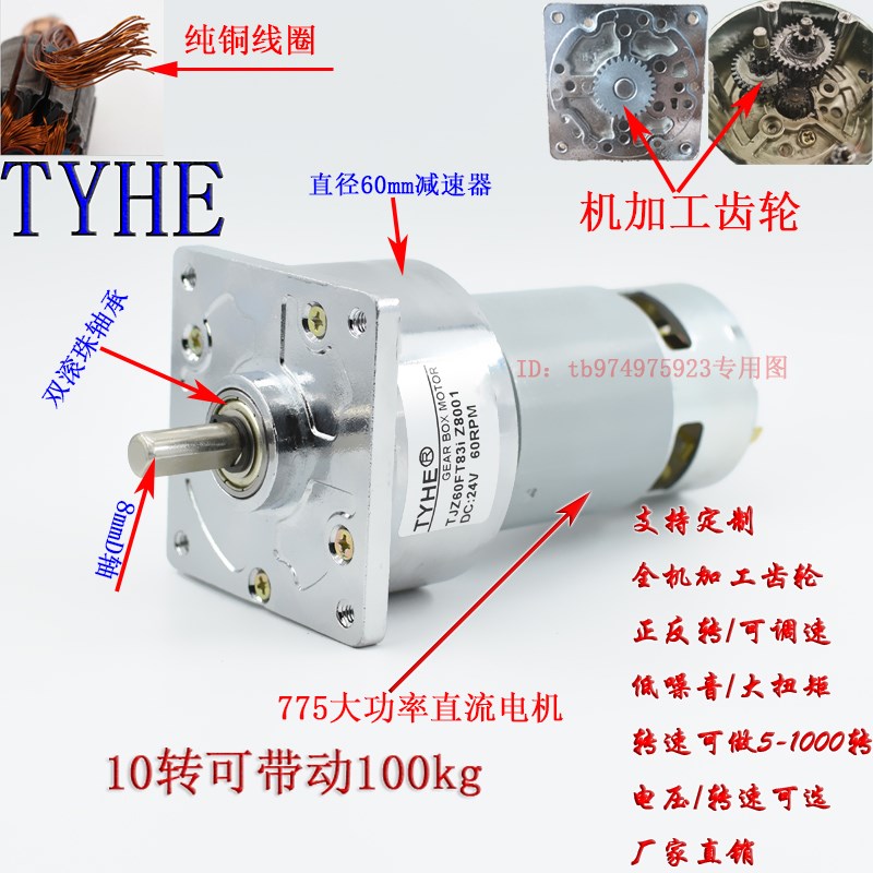 TYHE60GA775减速电机12V/24V马达大扭矩转速慢速正反转电动机调速