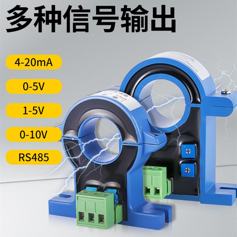 开合式开环霍尔0-5V直流交流电流变送器4-20ma传感器互感器.RS485