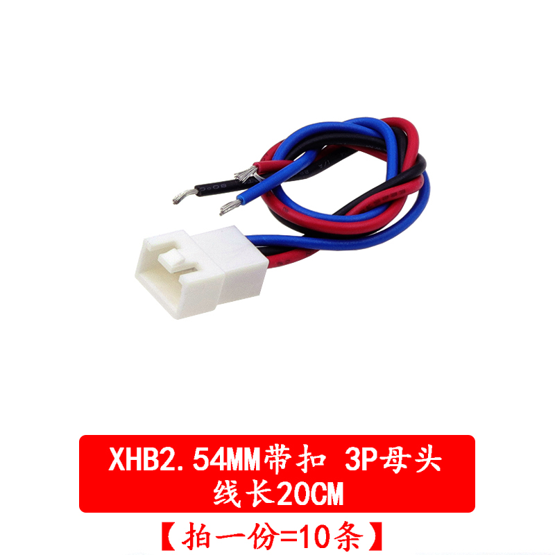 XHB2.54mm间距带锁扣空中对接插件连接线2/3/4/5/6/7/8p镀锡20cm
