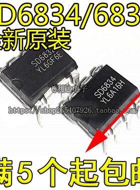 包邮 SD6832 SD6834 VIPER12A/22A/17L开关电源管理芯片IC集成块
