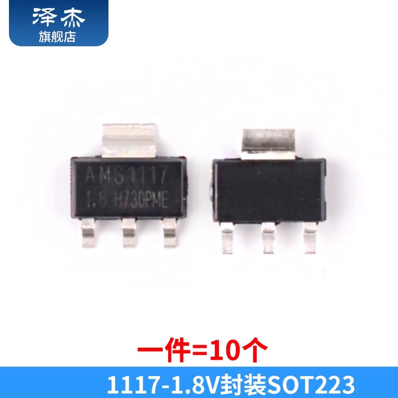 1117-3.3V芯片1.2V1.5V1.8V2.5V5.0V ADJ稳压SOT223电源IC降压