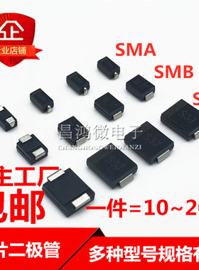 贴片二极管SS14 12 13 SS16 22 24 26 32 34 36 54 56SMA SMB SMC