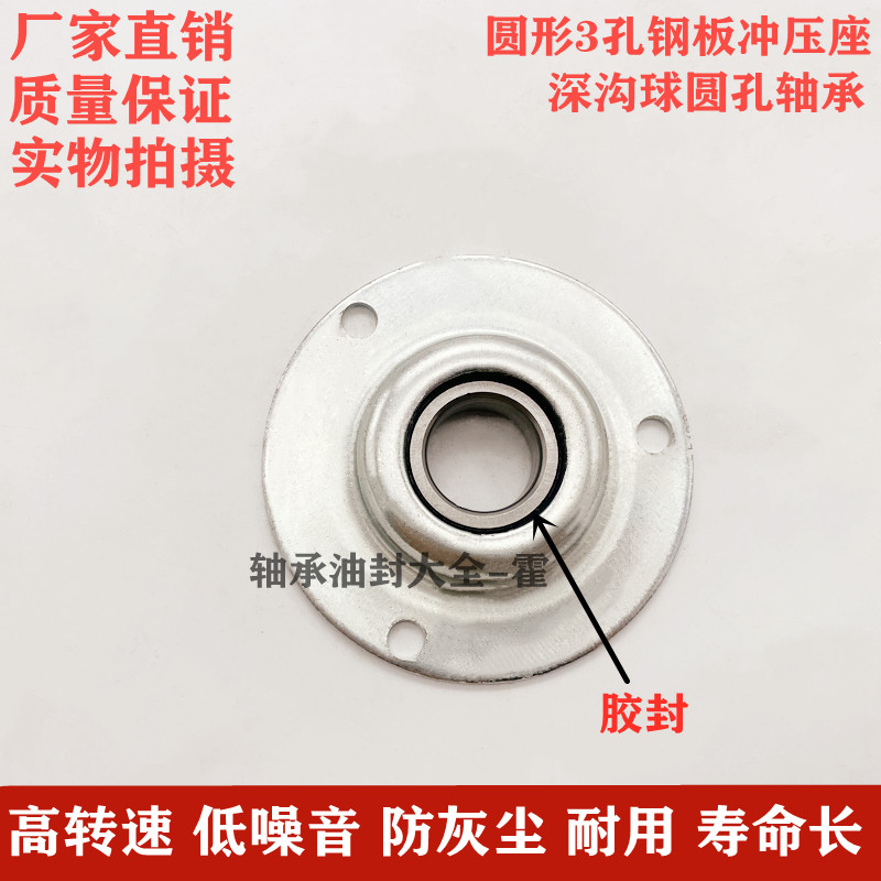 深沟球轴承圆形钢板冲压座63o03 6304 6305 6204 6205 6206 6203