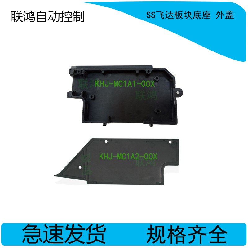 KHJ-MC1A2-00 KHJ-MC1A1-00 SS飞达板块底座 外盖 YS YSM料架配件
