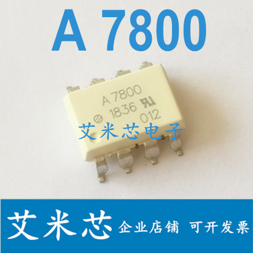 HCPL-7800 A7800 A7800A 精密隔离放大器 原装进口贴片光耦