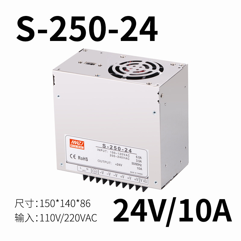 明伟250W 开关电源S-250-24 AC220V转直流24V10A 12V20A 36V48V