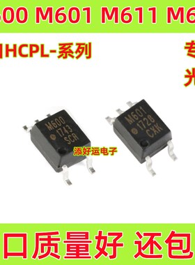 HCPL-M600 M601 M611 M612 -500E进口贴片SOP5添好运高速光耦