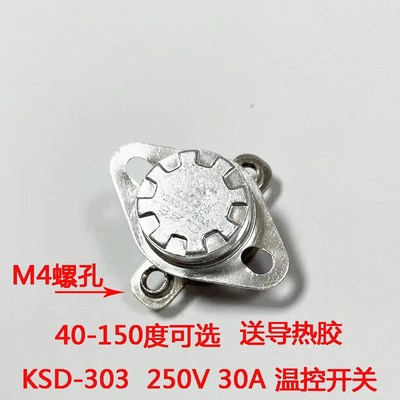 温控开关KSD303 30A 250V  40度-150度 即热式电热水器配件快热式