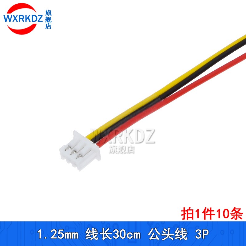 端子线XH2.54/SM2.54/PH2.0/1.25mm2P3P公母头延长对插电子连接线