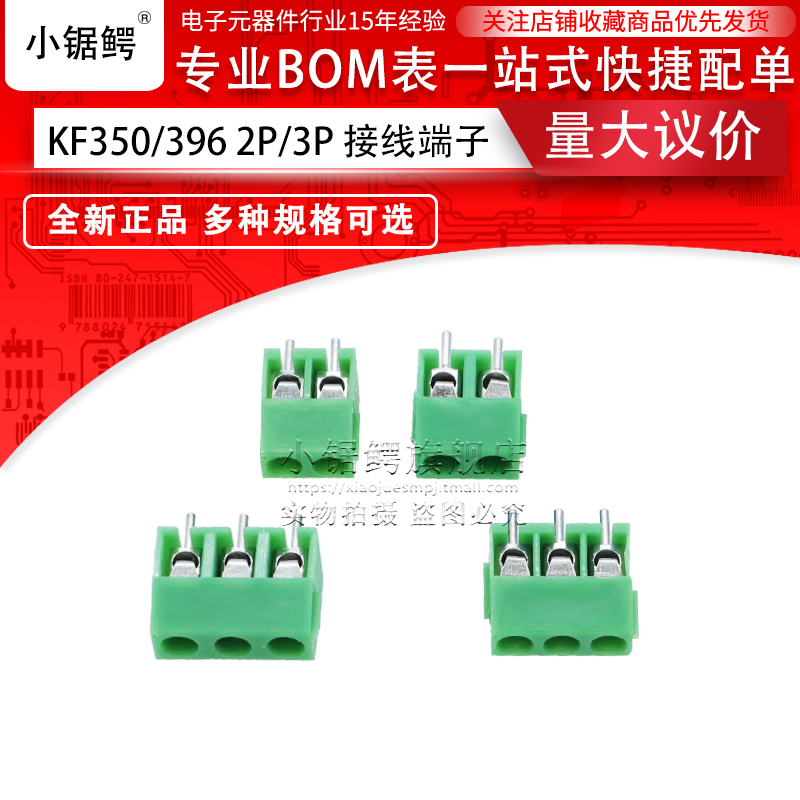 KF350/KF396-2P 3P螺钉式PCB接线绿色端子间距 3.5/3.96MM 可拼接