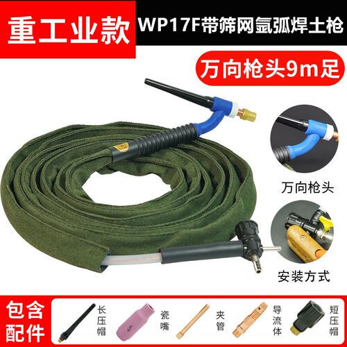 WP17F氩弧焊枪土枪万向枪头土把可弯曲带筛网十字阀简易焊线全套