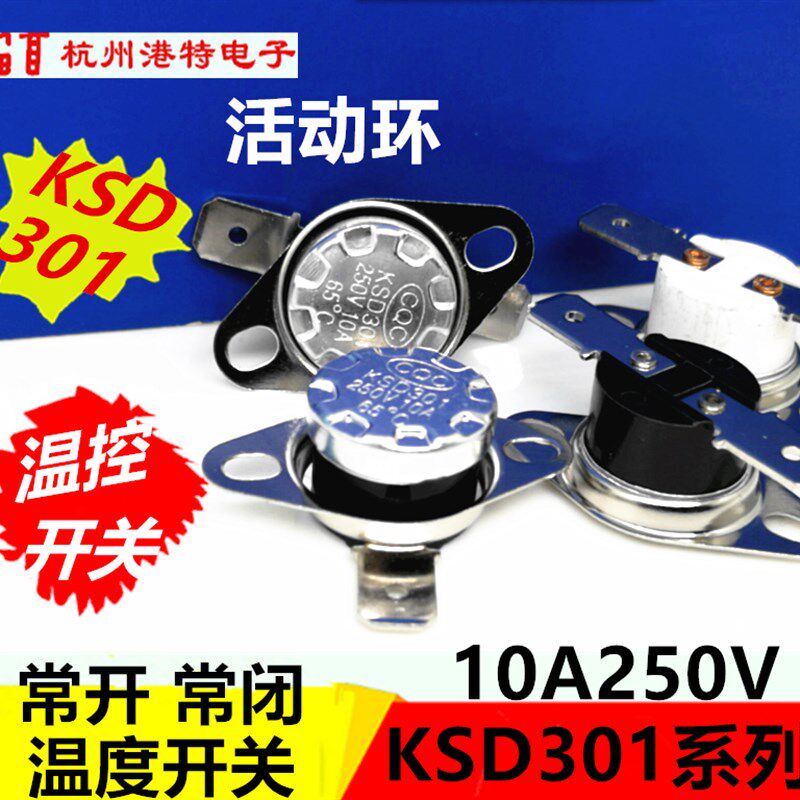 温控器KSD301温度开关45 50 60 70 80 90 100 110 115 120180常闭
