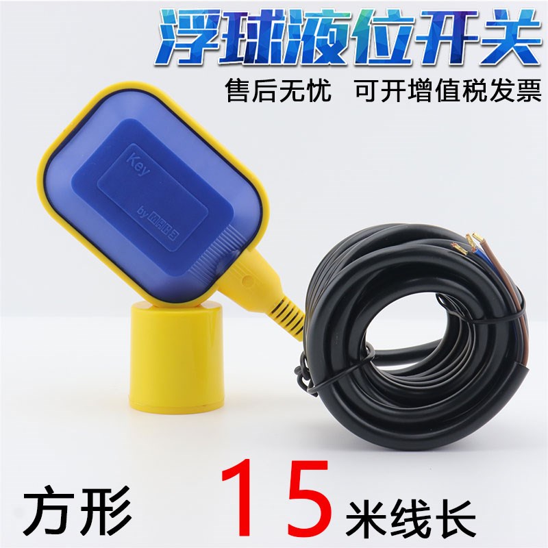 电缆浮球液位开关水位控制器潜水泵水箱水池自动上水MC3/KEY
