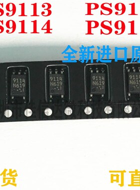 全新PS9113/PS9114/PS9115/PS9117光耦9113/9114 NEC9113贴片SOP5