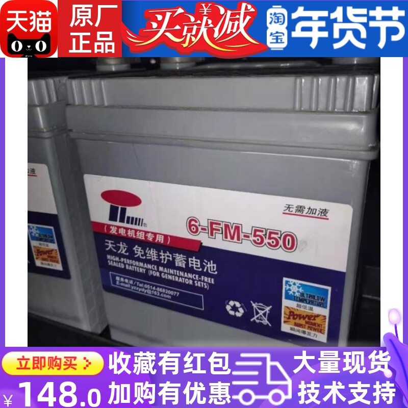 发电机组专用天龙免维护蓄电池6-FM-930/830/720/670/550/450