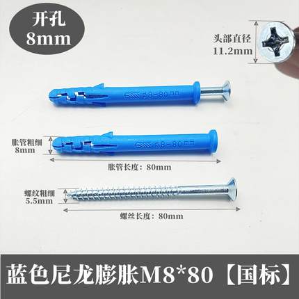 蓝色尼龙膨胀管小黄鱼塑料膨胀螺丝M8*80/60/100锚固涨钉 美固钉