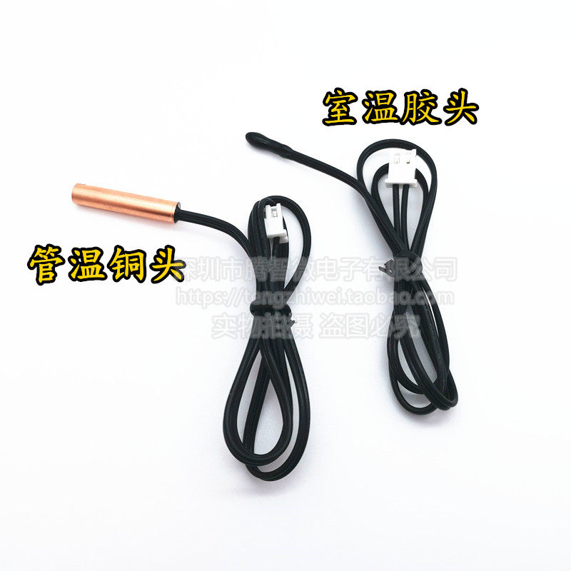空调 空气能 太阳能 电热水器温度传感器探头感温头5k10K15k50K