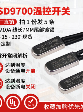 热保护器ksd9700 40度~150度 常闭 常开10a 金属头温控开关 温控