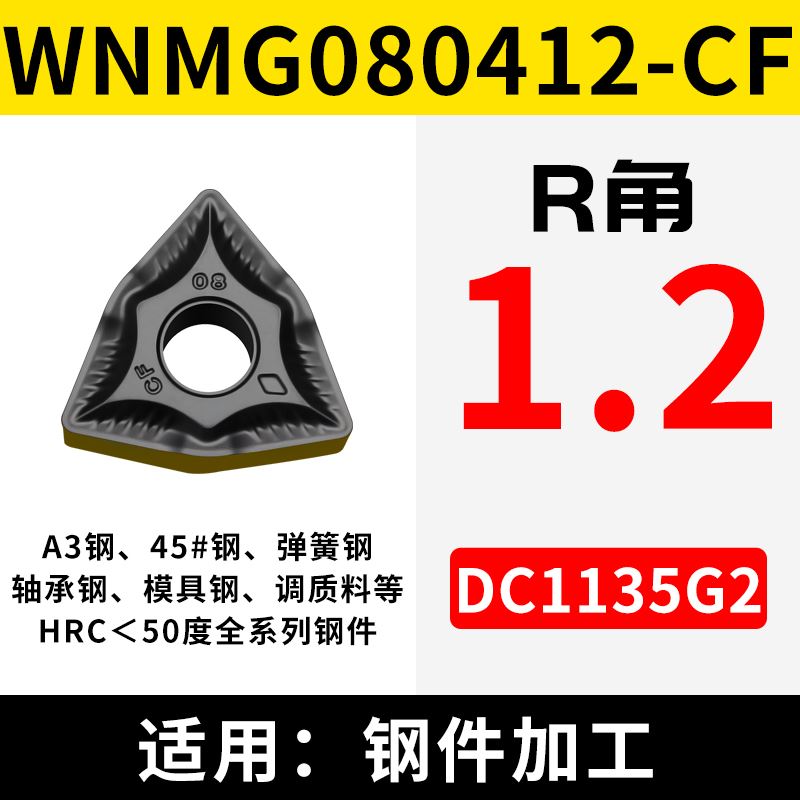 数控外圆车刀片 双色涂层 钢件 WNMG080408-CF/TN/CN车刀刀片