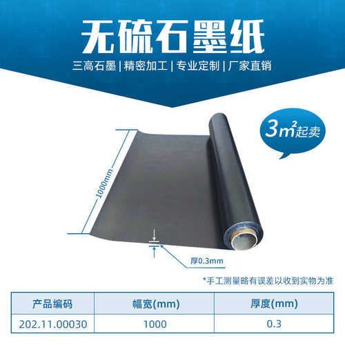 无硫高纯石墨纸 1000mm幅宽0.2-0.5mm厚垫片密封润滑垫耐高温柔性