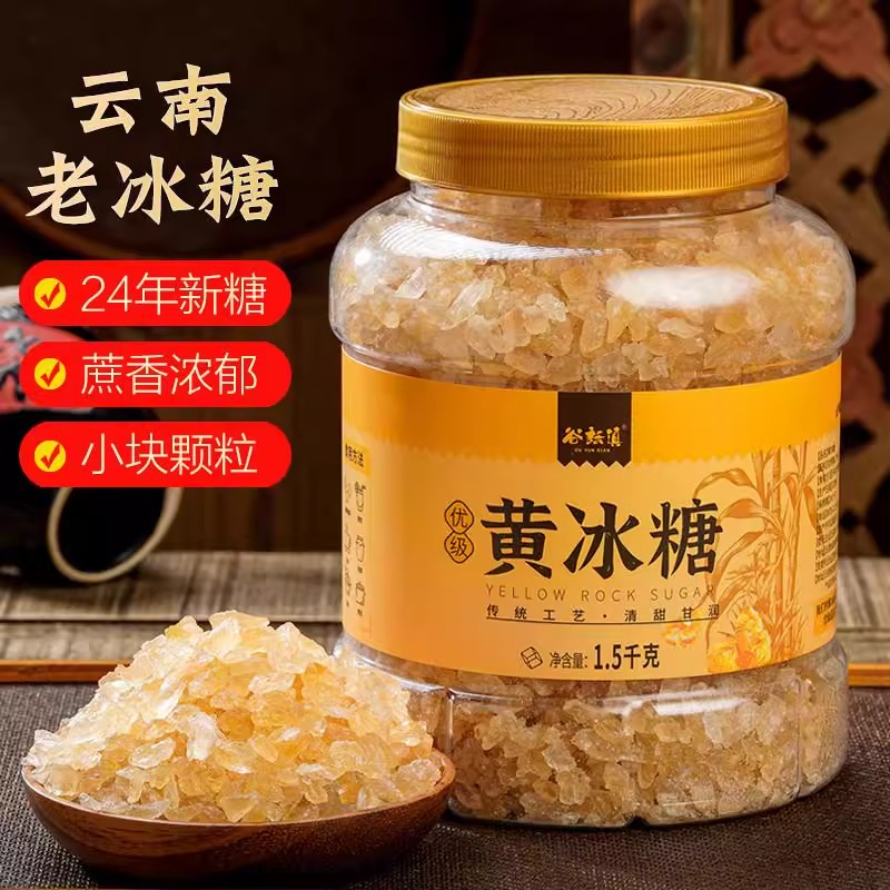 云南老冰糖小粒黄冰糖优级手工