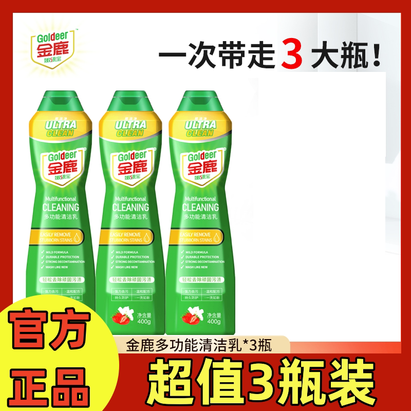 金鹿多功能清洁乳嫩绿宝多用途清洁剂深层去污去油高效强力除水垢