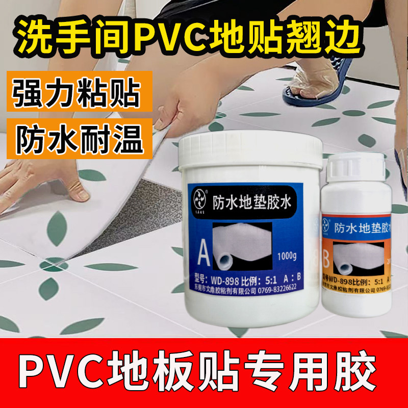 pvc修复胶强力胶防水防滑AB结构