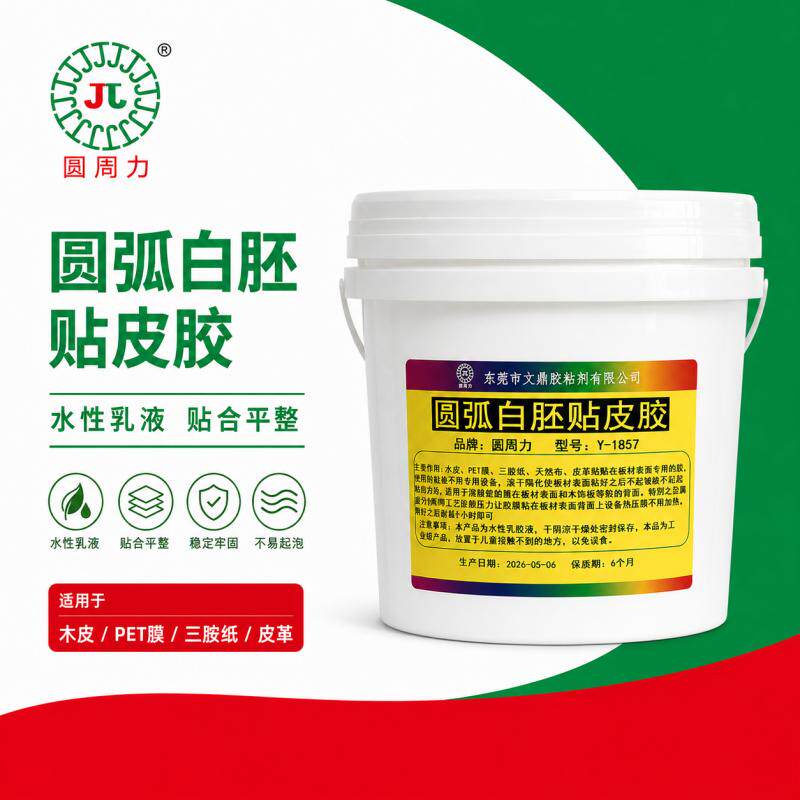 圆周力圆弧白胚手工贴木皮专用胶