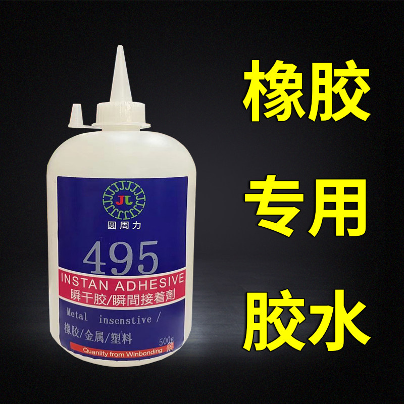 强力快干粘金属495瞬干胶502