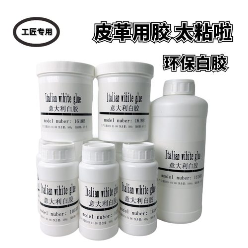 意大利白胶皮革植鞣铬鞣专用胶水