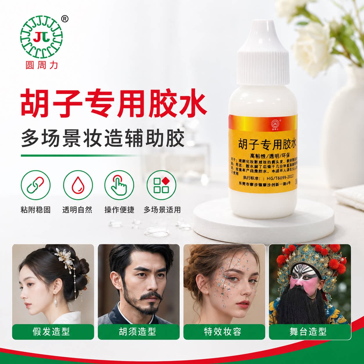 戏曲影视特效化妆胶水假发假眉