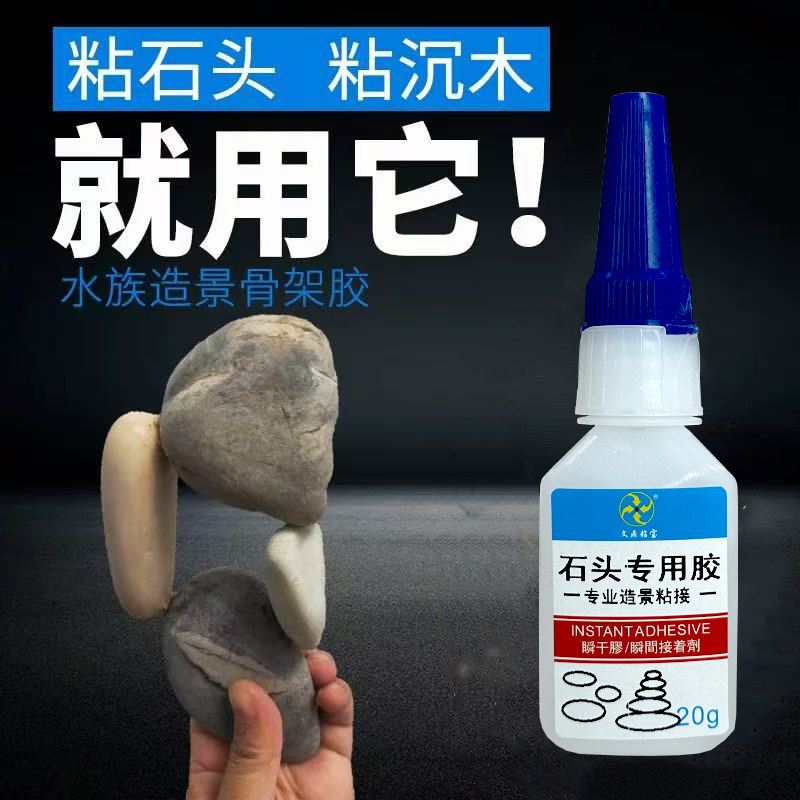 粘石头水草莫斯胶鱼缸水景专用快干无痕胶造景骨架胶粘沉木杜鹃根,工业油品/胶粘/化学/实验室用品,胶粘剂/胶水,淘宝优惠券,粉丝福利购,淘宝优惠卷