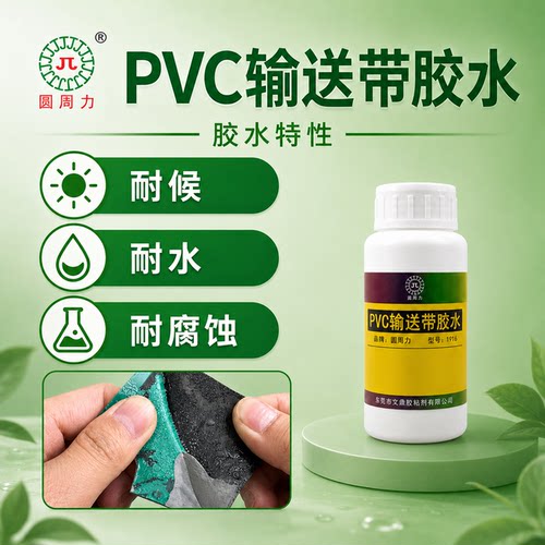 PVC输送带挡板强力接头修复胶