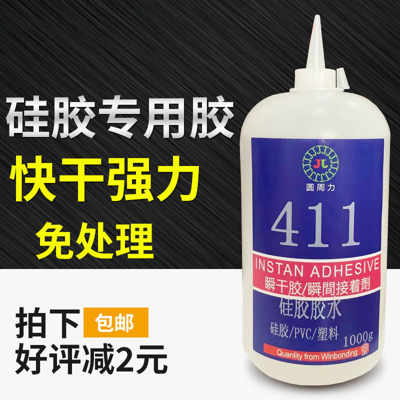 粘接快干胶水硅胶专用强力免处理