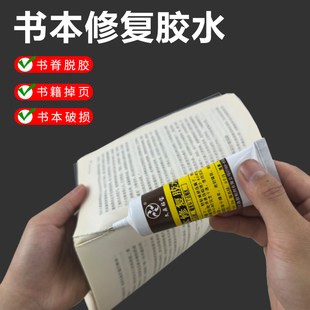 书本修补装订专用胶书脊图书杂志封边修复掉页透明高粘度粘书胶水