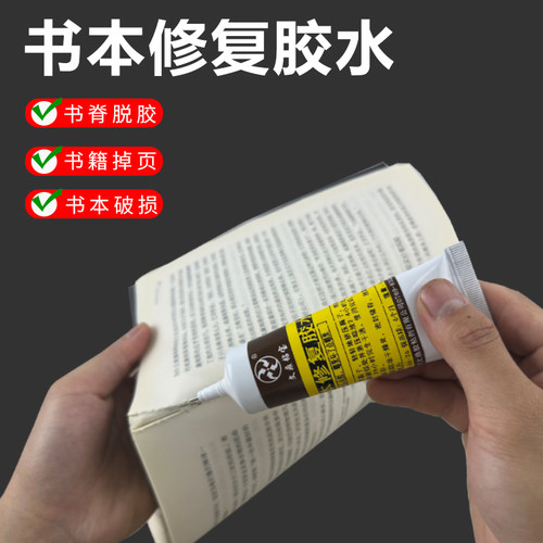 书本修补装订专用胶书脊图书