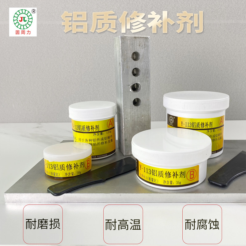 铝质修补剂铝件补漏破损裂纹砂眼