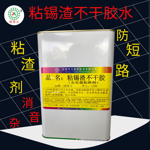 粘锡渣不干胶水油性胶强力不拉丝