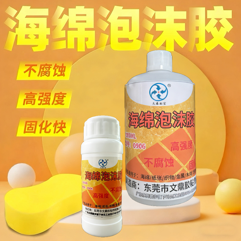 海绵专用胶水EVA泡沫飞机床垫